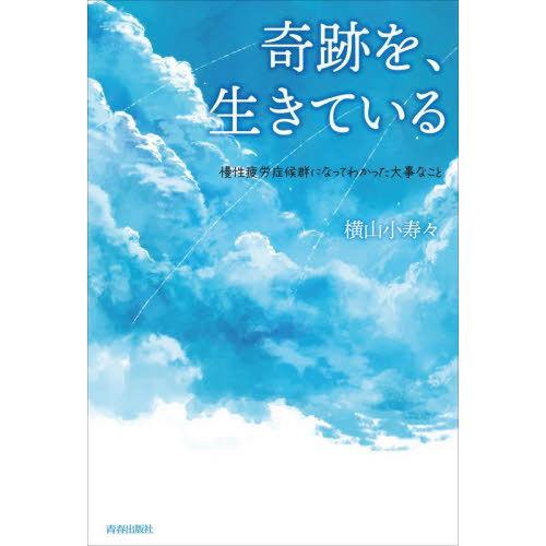 慢性疲労症候群 治療方法