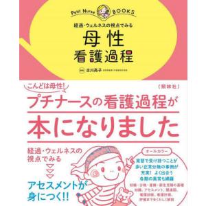 母性テキストセット 実習に役立つ!国家試験に使える!母性看護学｜株式会社ピラールプレス