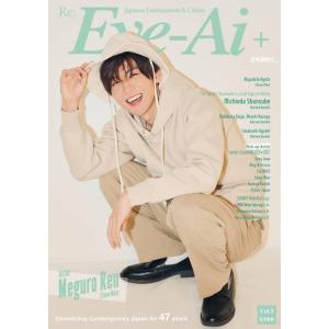 [本/雑誌]/Re:Eye-Ai+ (アイアイプラス) Vol.5 【表紙】 目黒蓮 (Snow M...