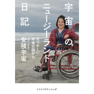 宇宙のニュージーランド日記の高価買取価格