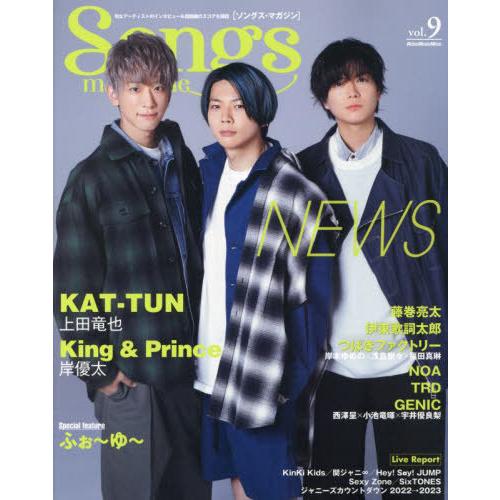 [本/雑誌]/Songs magazine (ソングス・マガジン) vol.9 【表紙】 NEWS ...