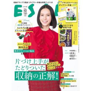 [本/雑誌]/ESSE (エッセ) 2023年12月号 【表紙】 中谷美紀 【付録】 もう1品がすぐ...