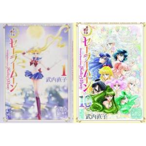 [本/雑誌]/[全巻コミックセット] 美少女戦士セーラームーン