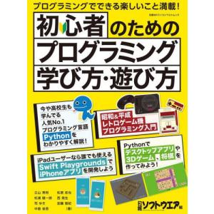 [本/雑誌]/初心者のためのプログラミング学び方・遊び