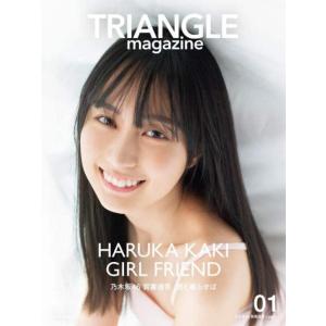 [本/雑誌]/TRIANGLE magazine 01 乃木坂46 賀喜遥香 cover/〔中村和孝...