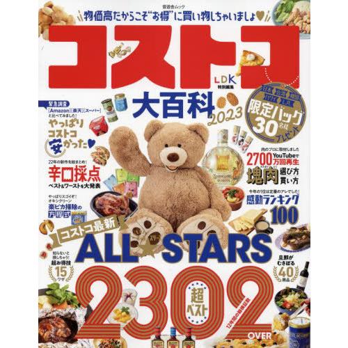 [本/雑誌]/2023 コストコ大百科 (晋遊舎ムック)/晋遊舎