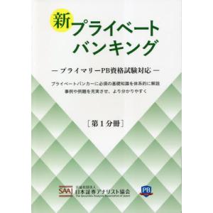新プライベートバンキング 第3分冊 : かんぽうbookstore - 通販
