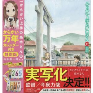 新品 / からかい上手の(元) 高木さん (1-23巻 全巻) 全巻セット : 漫画