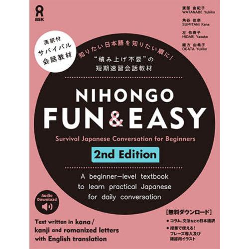 【送料無料】[本/雑誌]/NIHONGO FUN&amp;EASY 2nd Edition Survival...