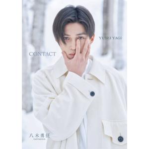 【送料無料】[本/雑誌]/八木勇征 ファースト写...の商品画像