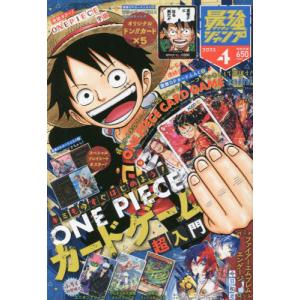 [本/雑誌]/最強ジャンプ 2023年4月号  ワンピース