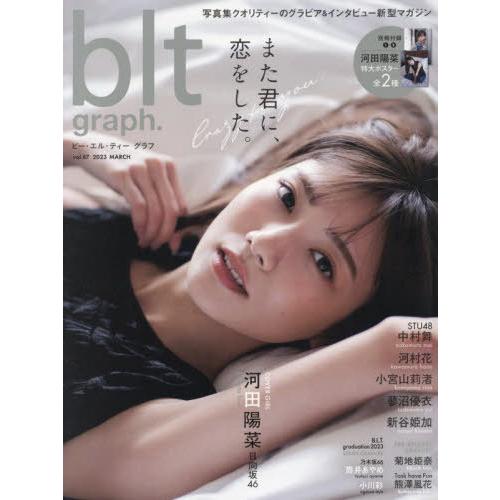 [本/雑誌]/blt graph. vol.87 (B.L.T.MOOK)/東京ニュース通信社