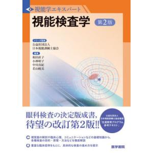 小林義治 視能学 第3版 Book : タワーレコード Yahoo!店 - 通販