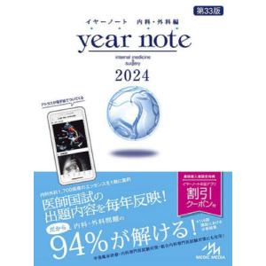 year note 2025: 内科・外科編 m3電子書籍 | イヤーノート2026 内科・外科編／当直医マニュアル