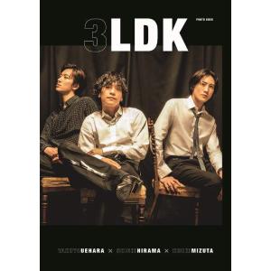 [本/雑誌]/3LDK PHOTO BOOK 植原卓也×平間壮一×水田航生/〔浦田大作/撮影〕 〔京介/撮影〕(単行本・ムック)