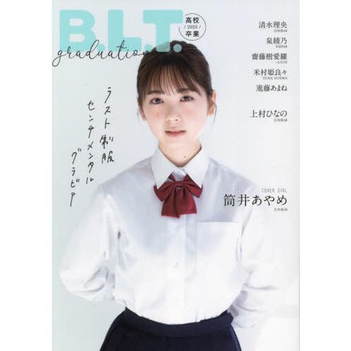 【送料無料】[本/雑誌]/B.L.T.gradu 2023高校卒業 (B.L.T.MOOK)/東京ニ...