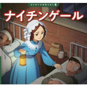 新品 / コミック版 世界の伝記 第1期 (全20巻) : 漫画全巻ドットコム