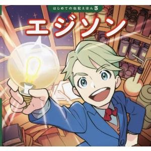 新品 / やさしく読める ビジュアル伝記 (全24冊) 全巻セット : 漫画