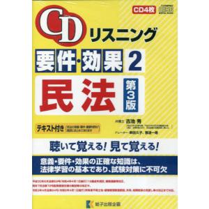 紙子出版企画 CDリスニング 民法 第1〜5編 第2版 全て状態良い CD9枚