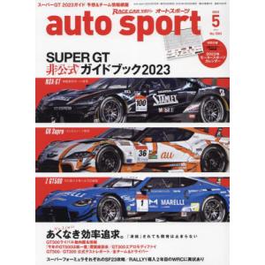 [書籍の同梱は2冊まで]/[本/雑誌]/AUTO SPORT(オートスポーツ)