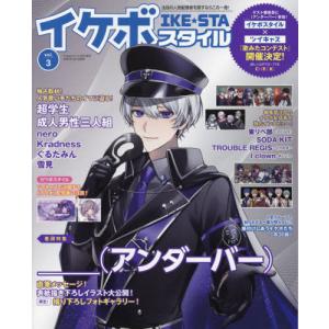 [書籍との同梱不可]/[本/雑誌]/イケボスタイル vol.3  ＿＿(アンダーバー)/アプリスタイル(雑誌)