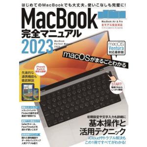 [書籍との同梱不可]/[本/雑誌]/’23 MacBook完全マニュアル/スタンダーズ