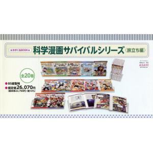 12/22まで☆【37冊セット】かがくるBOOK 科学漫画　サバイバルシリーズ 科学漫画サバイバルシリーズ 30冊セット かがくるBOOK（かがくる