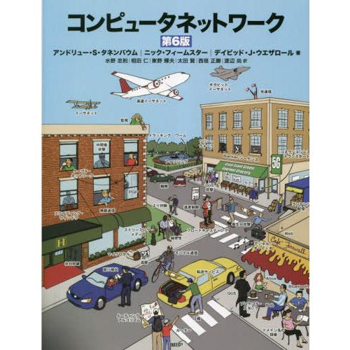 【送料無料】[本/雑誌]/コンピュータネットワーク / 原タイトル:COMPUTER NETWORK...