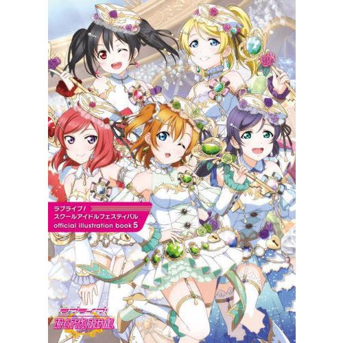 【送料無料】[本/雑誌]/ラブライブ!スクールアイドルフェスティバル official illust...