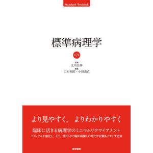 標準生理学 第10版 : 有隣堂ヤフーショッピング店 - 通販 - Yahoo