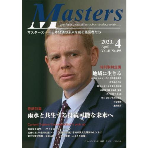 [本/雑誌]/Masters president owner director boss leade...