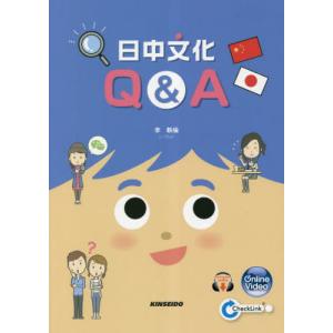 日中文化Q&A