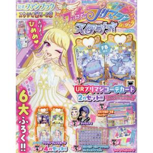 [書籍の同梱は2冊まで]/[本/雑誌]/ワッチャプリマジ!ファンブック
