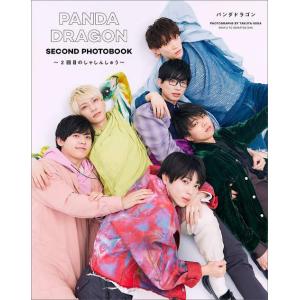 【送料無料】[本/雑誌]/PANDA DRAGON SECOND PHOTOBOOK〜2回目のしゃし...