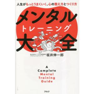 アスリートのための「こころ」の強化書 メンタルトレーニングの理論と