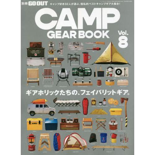 [本/雑誌]/GO OUT CAMP GEAR BOOK - キャンプ ギア -　Vol.8　別冊G...
