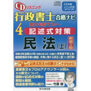 紙子出版企画 CDリスニング 民法 第1〜5編 第2版 全て状態良い CD9枚