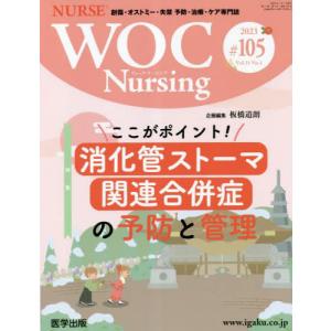 [本/雑誌] WOC Nursing 11-1/医学出版の商品画像