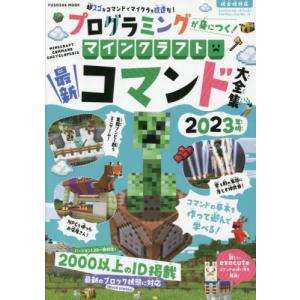 [本/雑誌]/プログラミングが身につく!マインク...の商品画像