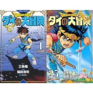 ドラゴンクエスト ダイの大冒険（全22巻セット）[文庫本