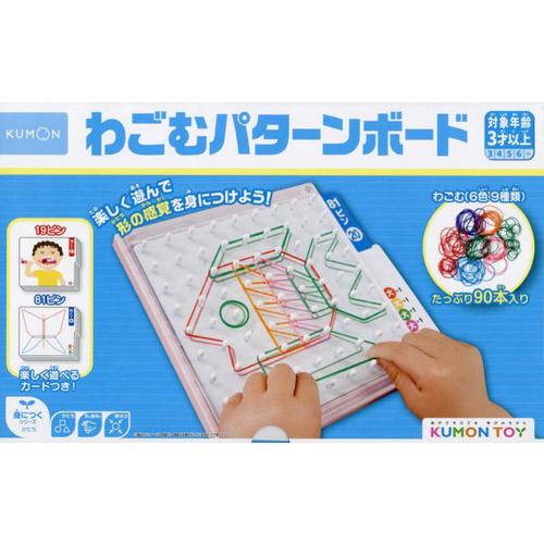 【送料無料】[本/雑誌]/わごむパターンボード (KUMON TOY 身につくシリーズかた)/くもん...