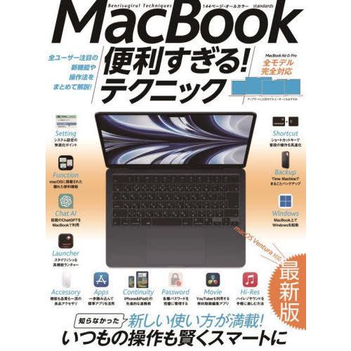 [本/雑誌]/MacBook便利すぎる!テクニック/スタンダーズ
