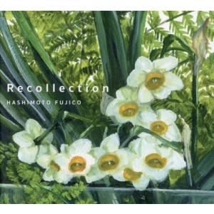 [書籍との同梱不可]/[本/雑誌]/Recollection 橋本不二子画集/橋本不二子/著