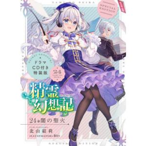新品]精霊幻想記 (1-12巻 最新刊) 全巻セット : 漫画全巻ドット
