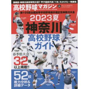 [書籍の同梱は2冊まで]/[本/雑誌]/高校野球マガジン