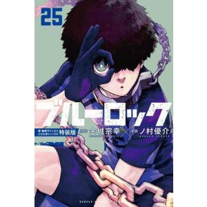 [本/雑誌]/ブルーロック 25  潔・蜂楽サイン入り公式応援セット付き/金城宗幸ノ村優介