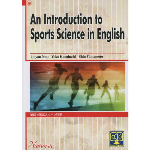【送料無料】[本/雑誌]/英語で学ぶスポーツ科学/ジュリアン・ナット倉橋洋子