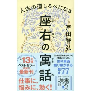 人生の道しるべになる寓話の高価買取価格