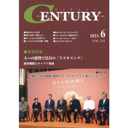 [本/雑誌]/センチュリー VOL.314(2023.6)/国際通信社HD USPマネジメント