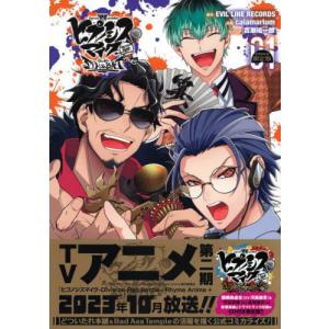 新品 / ヒプノシスマイク -Division Rap Battle- side F.P & M(1-3巻
